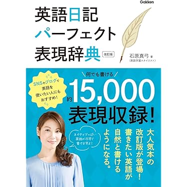 Amazon.co.jp 売れ筋ランキング: 英会話辞典 の中で最も人気のある商品です